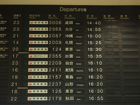 伊丹空港