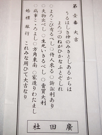 御神籤