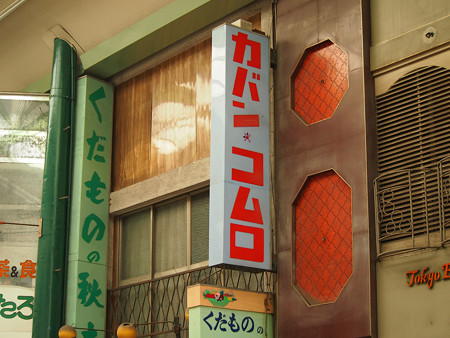 尾道市