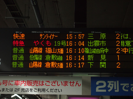 岡山駅