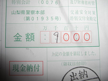 いつしかの領収書・・・(屮°□°)屮