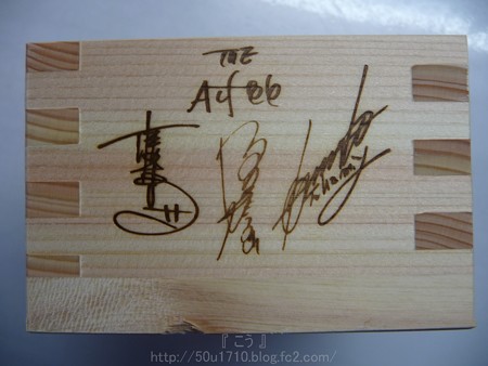 140825-THE ALFEE 記念品 (14)