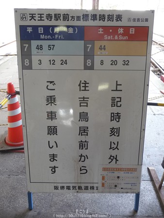 151017-阪堺電車 住吉公園電停 (3)