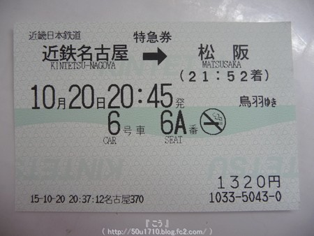 151020-新大阪→名古屋→松阪 (2)