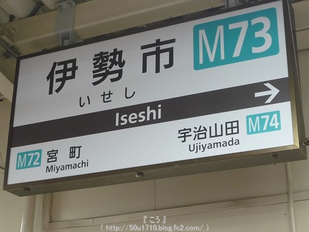 151021-松阪→伊勢市 (3)
