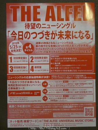 160331-THEALFEE 16春ツアー@川口 メモチケなど (3)