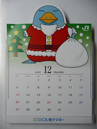 イコちゃんカレンダー12月