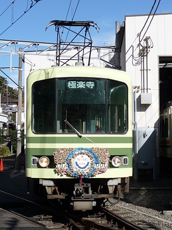 091212-江ノ電極楽寺検車区 (10)