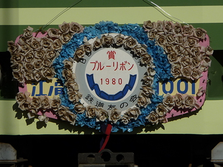 091212-江ノ電極楽寺検車区 (12)