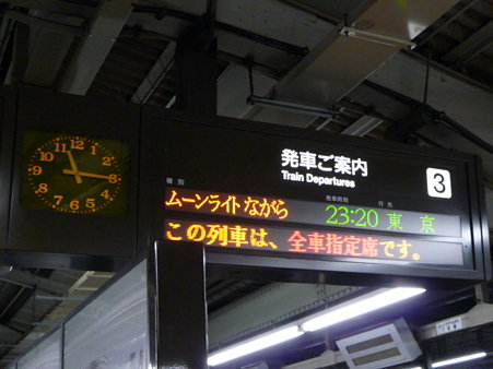 091222-名古屋駅 (1)