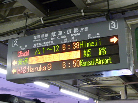 091222-往路 米原駅