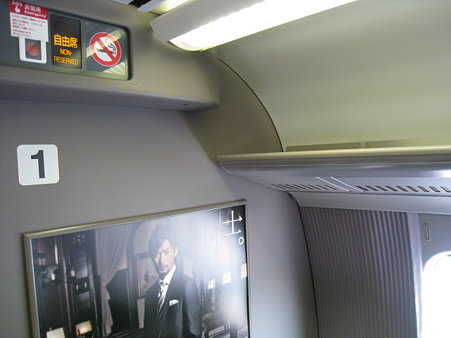 100224-新幹線 500車内 (1)