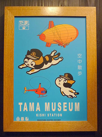 101113-和歌電 貴志駅たまミュージアム (10)