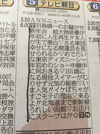 テレビ欄での新年挨拶