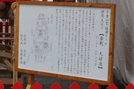 10 2014年 博多祇園山笠 福岡ドーム 飾り山笠 合戦大保原 (2)