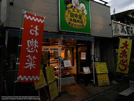 田中屋牛豚肉店