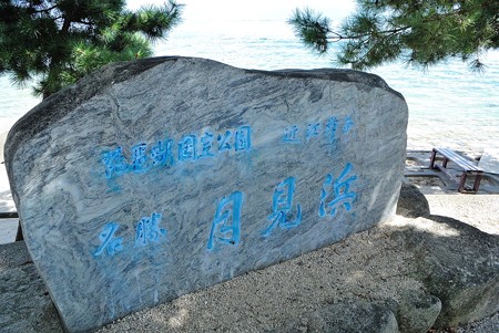 近江舞子 北浜 （月見浜）