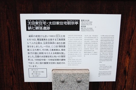 太田家住宅説明板