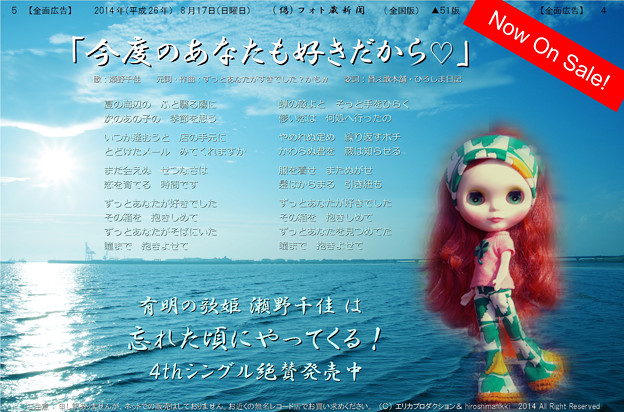 【全面広告】瀬野千佳の４ｔｈシングル絶賛発売中