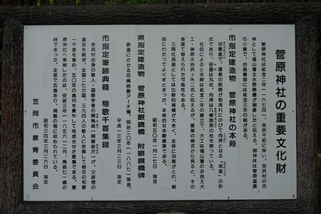 笠岡市菅原神社 (13)