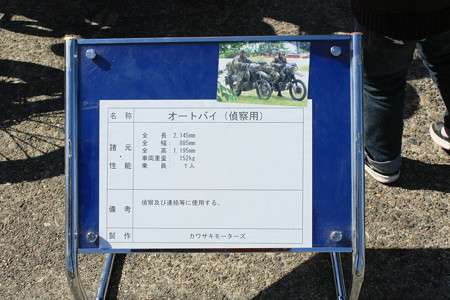 偵察用オートバイ 説明板 IMG_9568