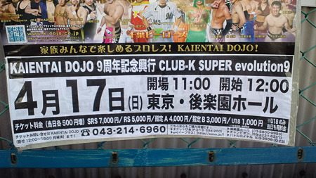 千葉プロレス