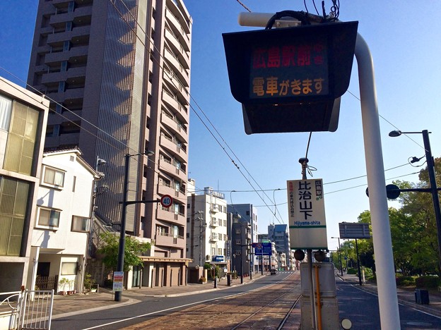 広島電鉄 比治山下電停 運転状況表示装置 広島市南区比治山本町