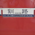 Photos: 本日の根室本線２４２９Ｄ釧路行きは、キハ４０ １７５８です。 まも...