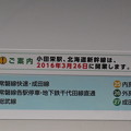 Photos: 支線の駅と同列に扱われている新幹線。
