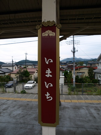 今市駅27