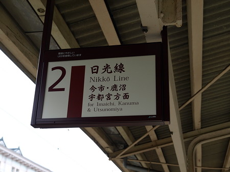 日光駅11