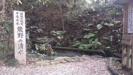 熊野の清水