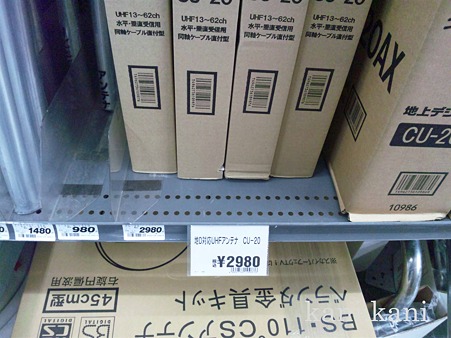 カインズホームのアンテナ売り場