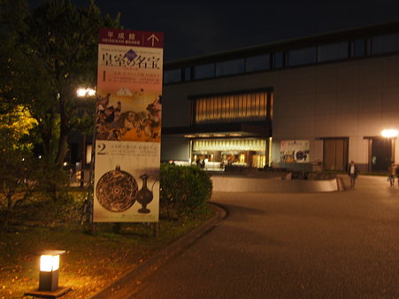東京国立博物館　皇室の名宝展