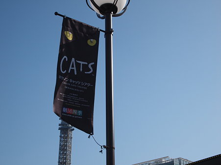横浜キャッツシアター