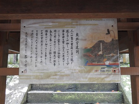 久能山東照宮69 東照宮遺訓