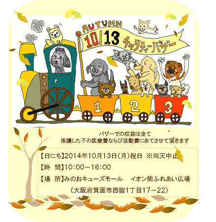 20141013バザー告知ポスターWEB