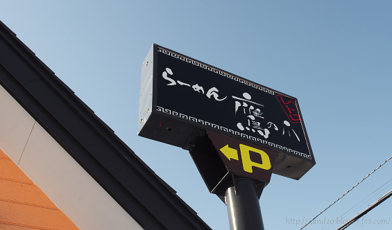 鷹の爪・豊岡 P3050024