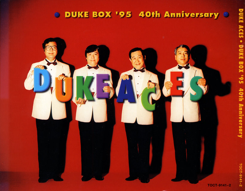 CD＼DUKE BOX '95 40周年記念アルバム: コーラスはカルテットがご機嫌です