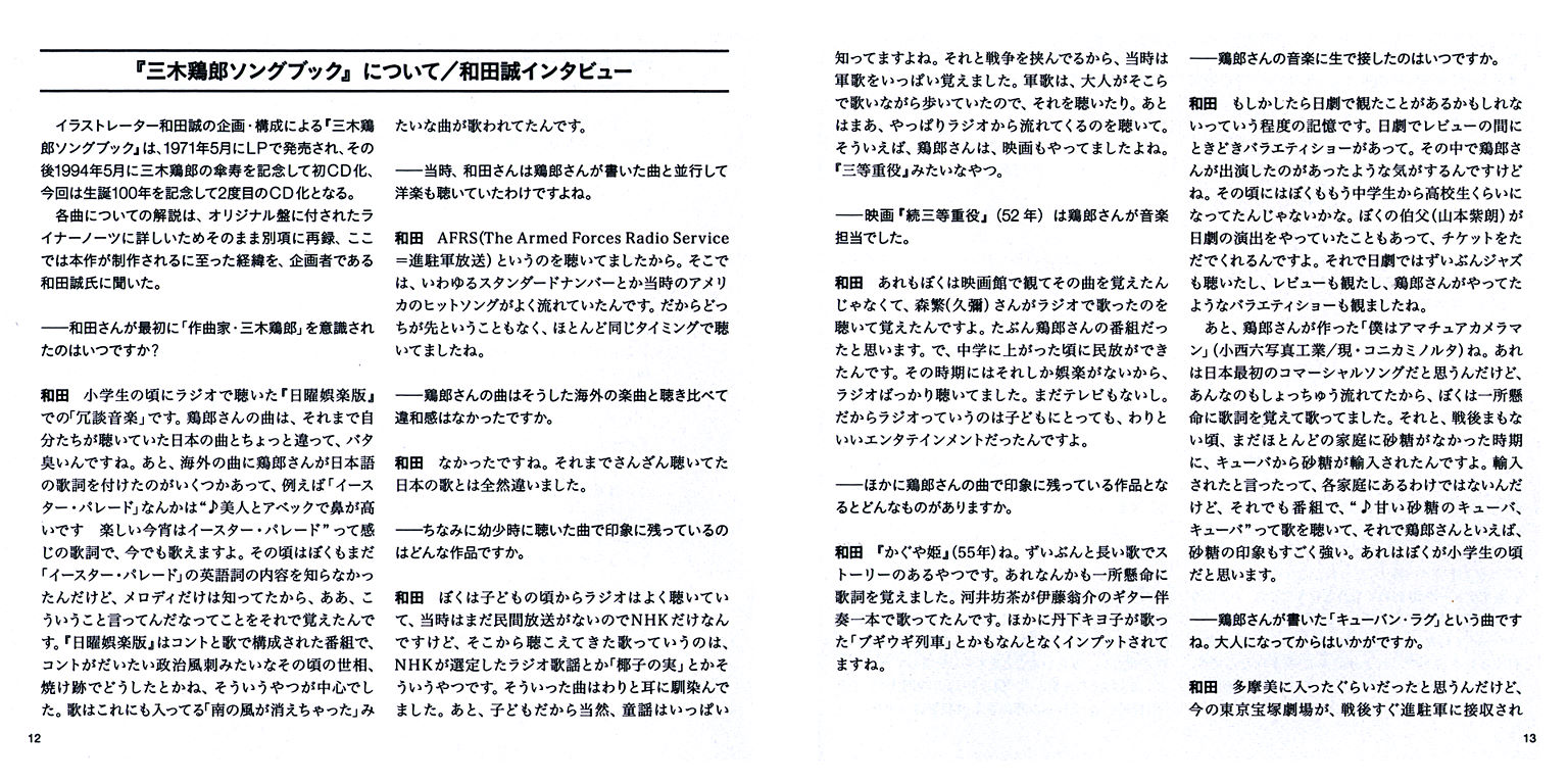 CD＼三木鶏郎ソングブック＼デューク・エイセス & 由紀さおり