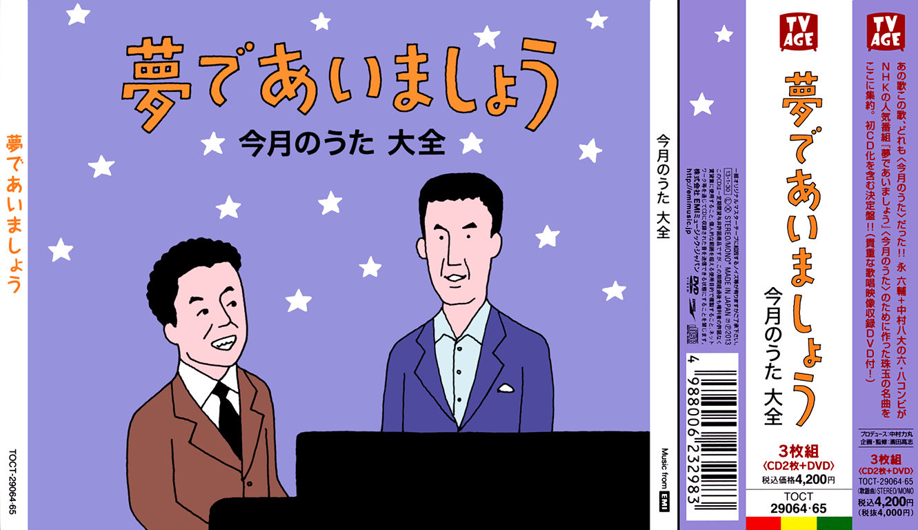 CD＋DVD＼夢であいましょう・今月のうた大全＼デュークの３曲を含む: コーラスはカルテットがご機嫌です