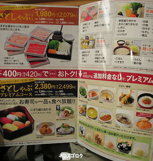 和食さと　しゃぶしゃぶ食べ放題のメニュー