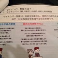 マイナンバー