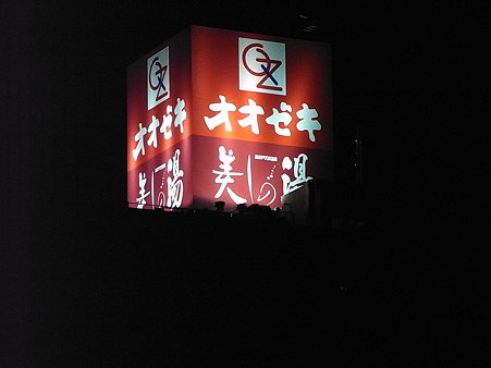 美しの湯
