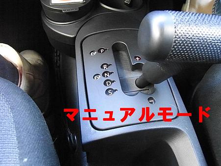 マニュアルモードで…。