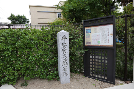 平安京大蔵省跡