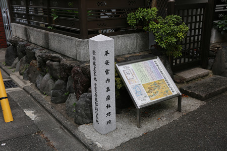 聚楽第・豊臣秀勝邸跡伝承地 - 2