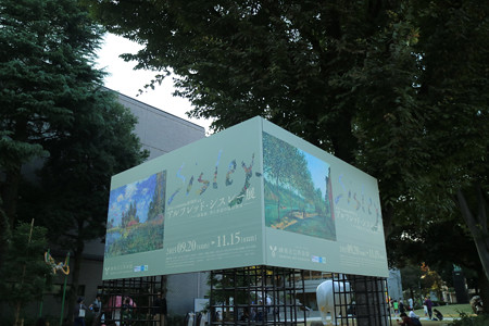 練馬区立美術館