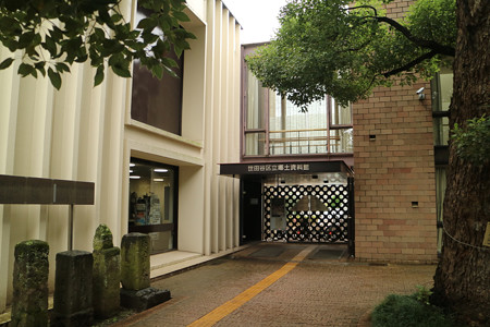 世田谷区立郷土資料館