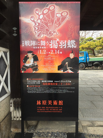 林原美術館 (1)